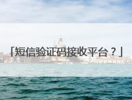 在线发短信到手机免费吗安全吗是真的吗吗
