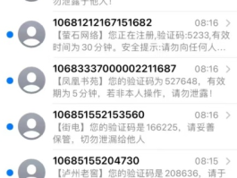 短信验证码一般是几位数的啊怎么回事啊