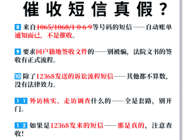 收到1069开头的短信通告函怎么办