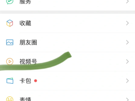 微信怎么隐藏手机号码不让别人看到信息