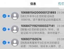 短信验证码一直发送短信失败怎么回事儿呀
