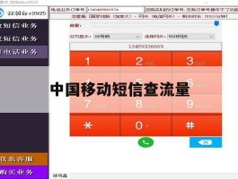 中国移动短信查流量
