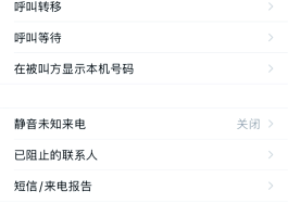 网络电话设置地区座机号怎么设置不了