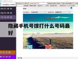 隐藏手机号拨打什么号码最好