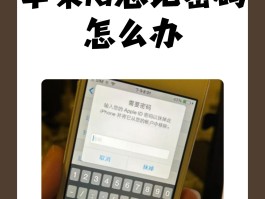 短信验证码忘记了怎样找回密码呢苹果手机怎么设置