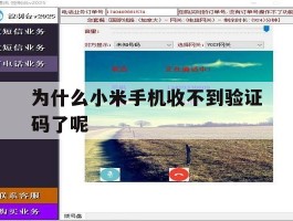 为什么小米手机收不到验证码了呢