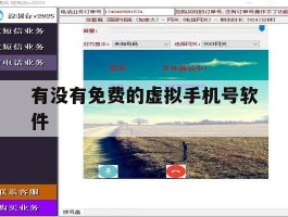 有没有免费的虚拟手机号软件