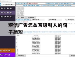 短信广告怎么写吸引人的句子简短