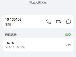 什么样的网络电话能打通被拉黑的号