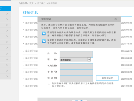 政务短信平台发的验证码是什么意思