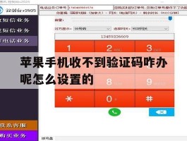 苹果手机收不到验证码咋办呢怎么设置的