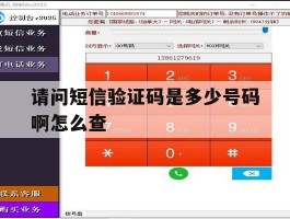 请问短信验证码是多少号码啊怎么查