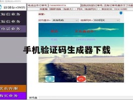 手机验证码生成器下载