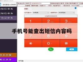 手机号能查出短信内容吗