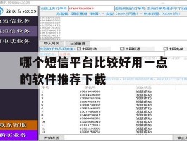 哪个短信平台比较好用一点的软件推荐下载
