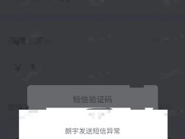 网站短信验证码接口异常怎么回事儿