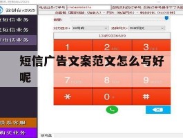 短信广告文案范文怎么写好呢