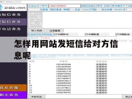 怎样用网站发短信给对方信息呢