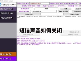 短信声音如何关闭