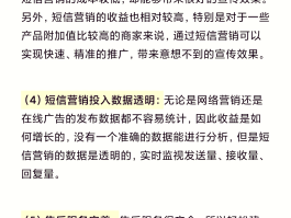 群发短信的优势有哪些内容和特点