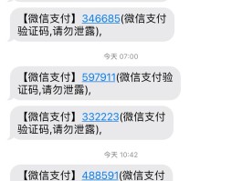 怎样查询短信验证码信息记录内容