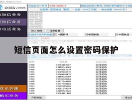 短信页面怎么设置密码保护