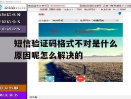 短信验证码格式不对是什么原因呢怎么解决的