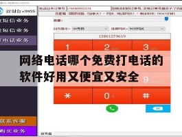 网络电话哪个免费打电话的软件好用又便宜又安全