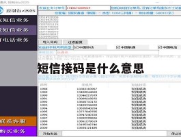短信接码是什么意思