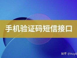 网站短信验证加入会员怎么取消绑定手机