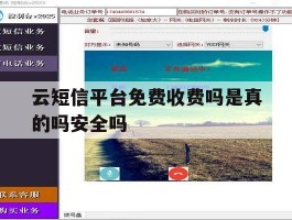 云短信平台免费收费吗是真的吗安全吗