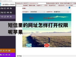 短信里的网址怎样打开权限呢苹果