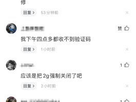 短信验证码太频繁了怎么解决视频
