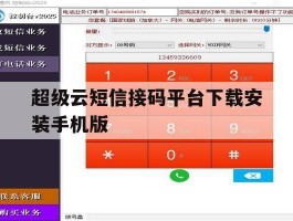 超级云短信接码平台下载安装手机版