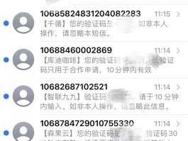 短信验证码有什么规律吗安全吗是真的吗