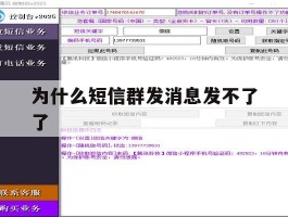 为什么短信群发消息发不了了