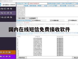 国内在线短信免费接收软件