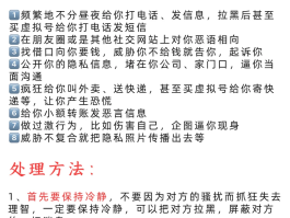 骚扰短信骚扰电话如何举报