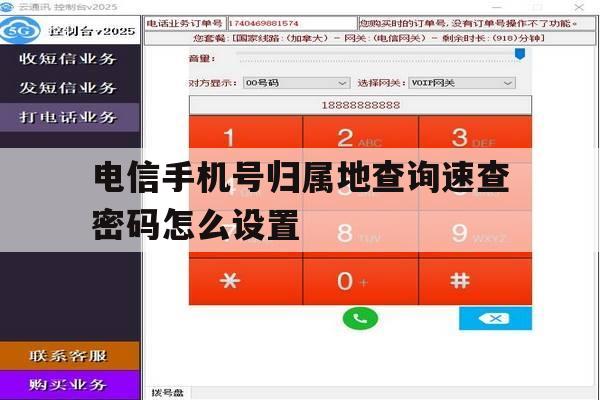 电信手机号归属地查询速查密码怎么设置 电信手机号归属地查询速查密码怎么设置