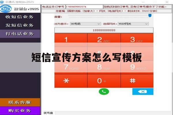 短信宣传方案怎么写模板 短信宣传方案怎么写模板
