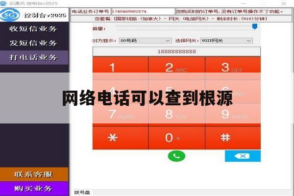 网络电话可以查到根源 网络电话可以查到根源