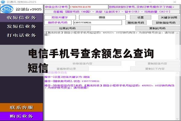 电信手机号查余额怎么查询短信 电信手机号查余额怎么查询短信
