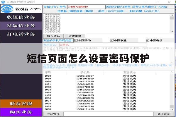 短信页面怎么设置密码保护 短信页面怎么设置密码保护