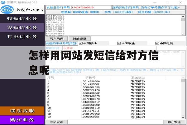 怎样用网站发短信给对方信息呢 怎样用网站发短信给对方信息呢