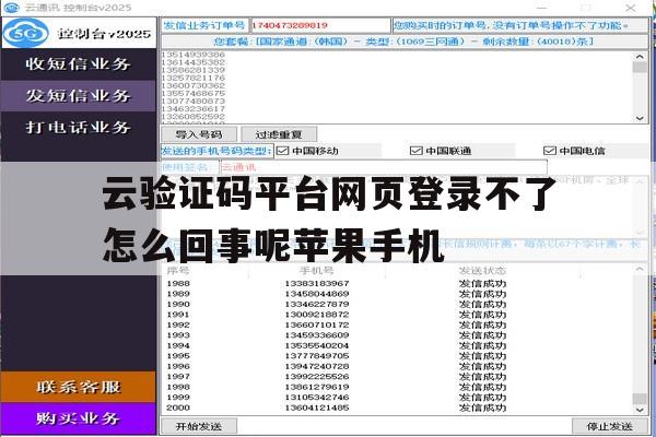 云验证码平台网页登录不了怎么回事呢苹果手机 云验证码平台网页登录不了怎么回事呢苹果手机