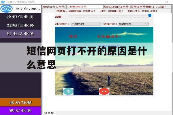 短信网页打不开的原因是什么意思 短信网页打不开的原因是什么意思
