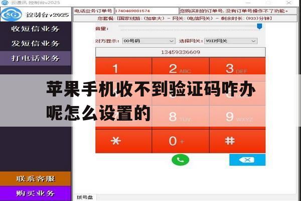 苹果手机收不到验证码咋办呢怎么设置的 苹果手机收不到验证码咋办呢怎么设置的